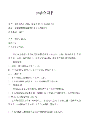 公司设计人员劳动合同样板模板.docx