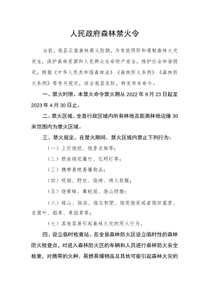 人民政府森林禁火令.docx