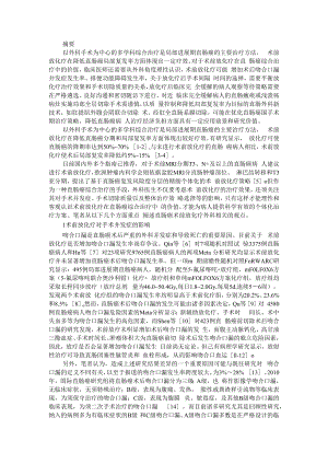 从外科角度理性认识直肠癌术前放化疗 附手术联合术前、术后放化疗治疗直肠癌的临床疗效观察.docx