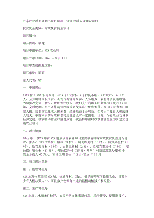 共享农业项目计划书.docx