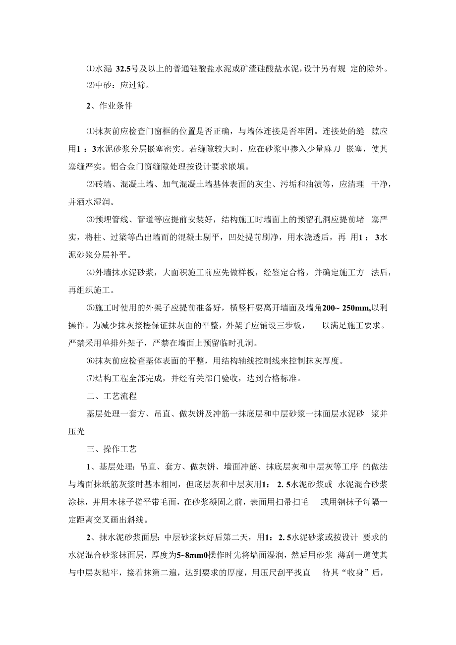 一般抹灰作业指导书.docx_第2页