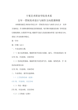 五年一贯《美术设计与制作》方向授课纲要.docx