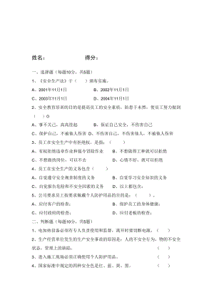 三级安全教育试题（电工）.docx