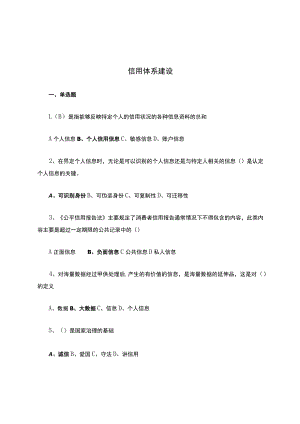 信用体系建设.docx