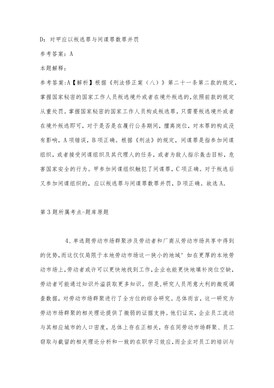 2023年四川成都大邑县引进急需紧缺专业高层次人才模拟题(带答案).docx_第3页