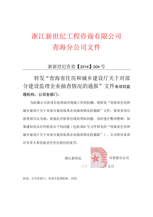 公司红头文件004.docx