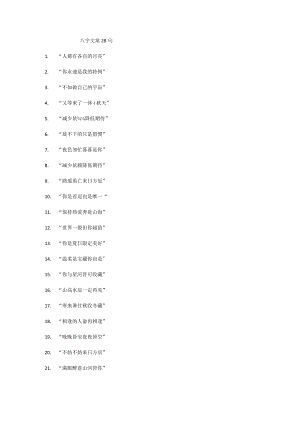 八字文案说说28句.docx