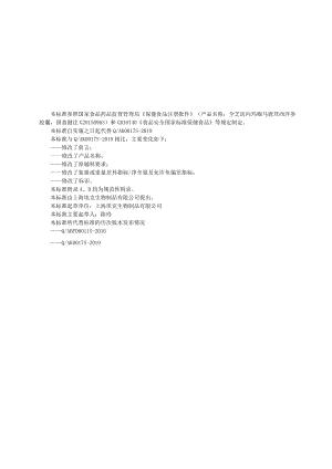 全芝坊-玛咖马鹿茸西洋参胶囊.docx