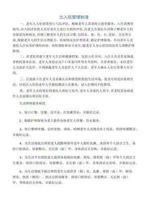 养老机构各项制度、流程、预案.docx