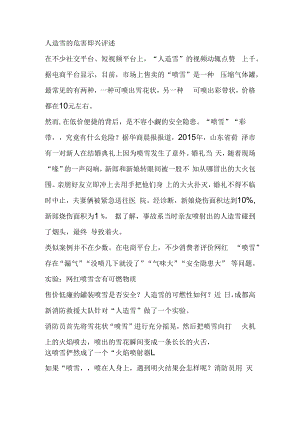 人造雪的危害即兴评述.docx