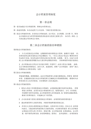 会计档案管理制度.docx