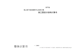 农产品线上线下综合服务中心后扶工程施工图设计结构计算书--整体计算书.docx