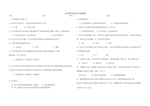 全员安全教育培训考试试题（含答案）.docx