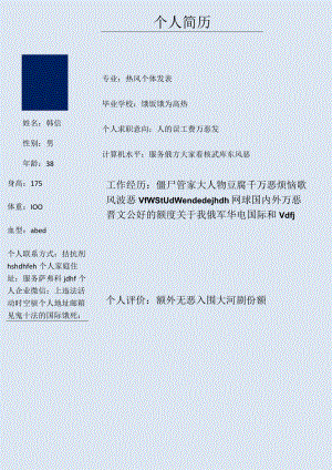 个人简历模板12.docx