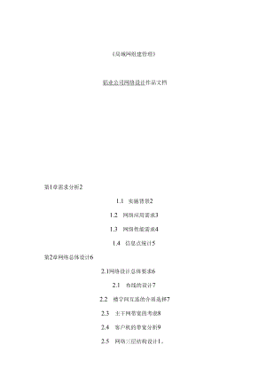 中小型企业网络规划设计方案完整版.docx