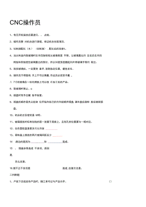 【CNC培训】CNC考试试题.docx