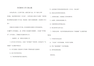全民健身工作方案8篇.docx