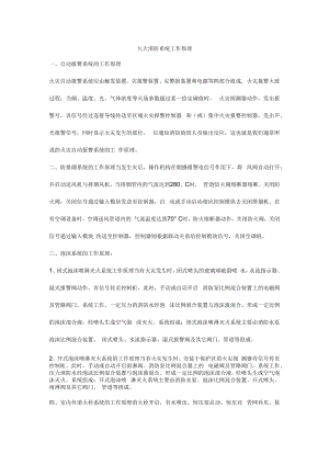九大消防系统工作原理.docx