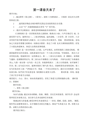 二年级下册《音乐》全套教案.docx