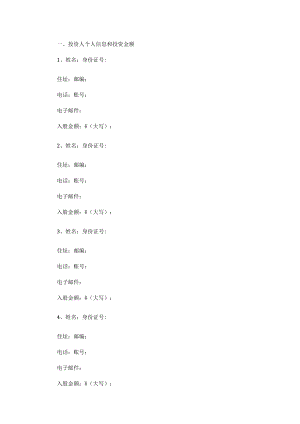 个人投资合作协议书.docx