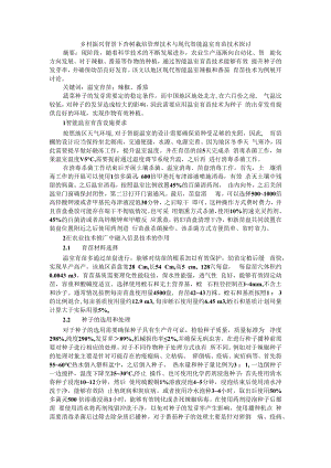 乡村振兴背景下杏树栽培管理技术与现代智能温室育苗技术探讨.docx