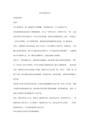买纹身的检讨书.docx