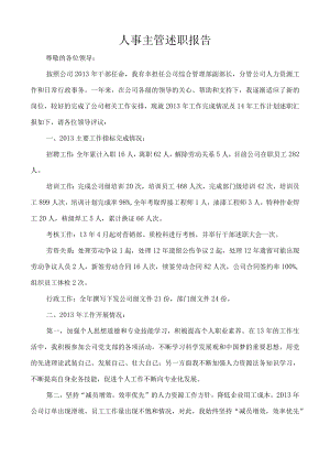 人事主管述职报告范文模板.docx
