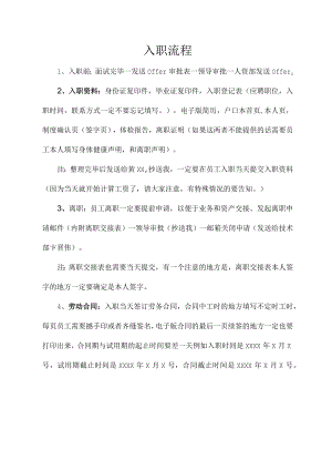 入职流程（标准模版）.docx