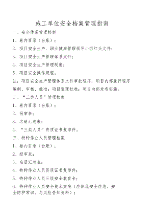 内业建设指南.docx
