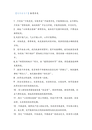 公文写作高质量金句 (10)奋勇争先.docx