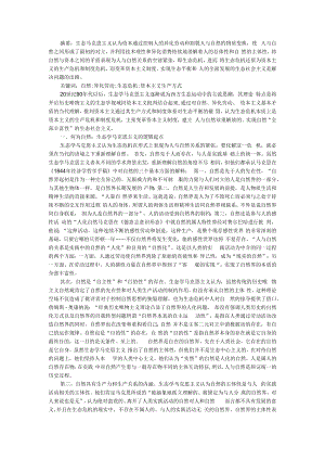 从异化劳动到生态危机 生态学马克思主义的资本批判逻辑 附生态学马克思主义资本逻辑批判的三个维度.docx
