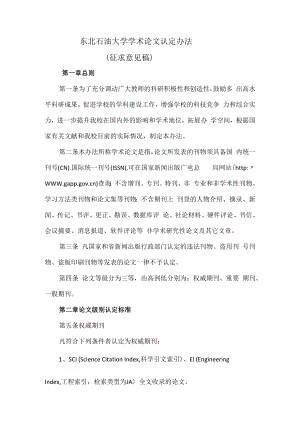东北石油大学论文认定办法.docx