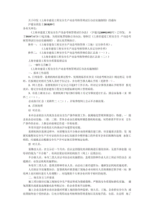 上海市建设工程安全生产动态考核管理试行办法实施细则.docx