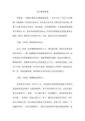 为立德者这鼓掌范文.docx