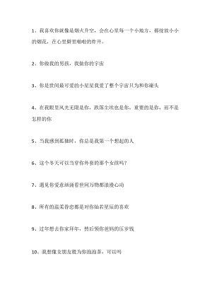 关于表白文案.docx