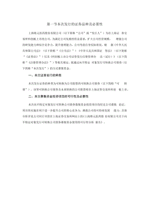 上海皓元医药股份有限公司向不特定对象发行可转换公司债券方案论证分析报告.docx