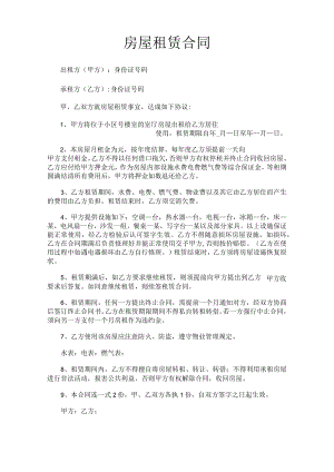 个人房屋出租合同精简实用版模板.docx