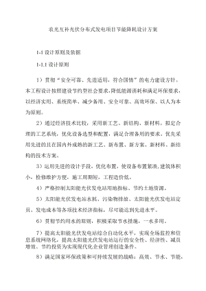 农光互补光伏分布式发电项目节能降耗设计方案.docx