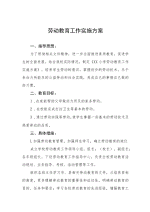 中心小学劳动教育工作实施方案八篇范例.docx