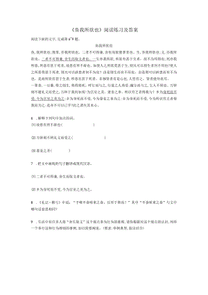 《鱼我所欲也》阅读练习及答案.docx