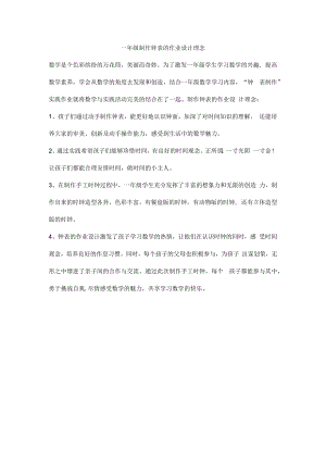 一年级制作钟表的作业设计理念.docx