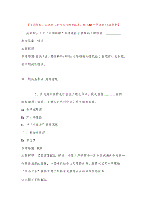 2023年度03月合肥经济技术职业学院教师招聘强化练习题(带答案).docx