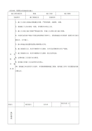 【汇编】泵站工程安全技术交底记录汇编（16页）.docx