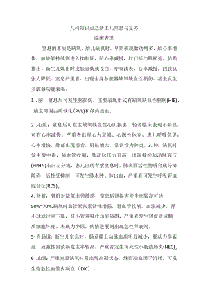 儿科知识点之新生儿窒息与复苏.docx
