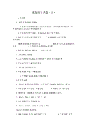中国医大康复医学试题(三)及答案.docx