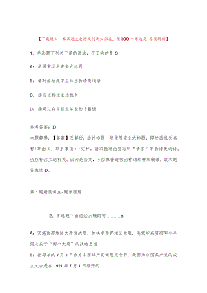 2023广东东莞市城建工程管理局自主招考聘用聘用人员冲刺题(带答案).docx