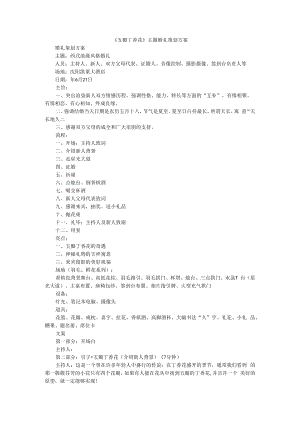 主题婚礼策划案 五瓣丁香花+五色玫瑰.docx