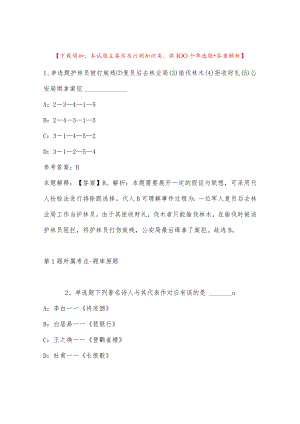 2023年度03月上海市松江区泖港镇镇属单位（部门）招考工作人员强化练习卷(带答案).docx