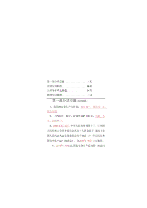 【题库】安全生产标准化题库汇编（121页）.docx