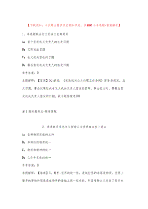 2023年江苏南京市浦口区教育局所属事业单位招考聘用高层次教师强化练习题(带答案).docx